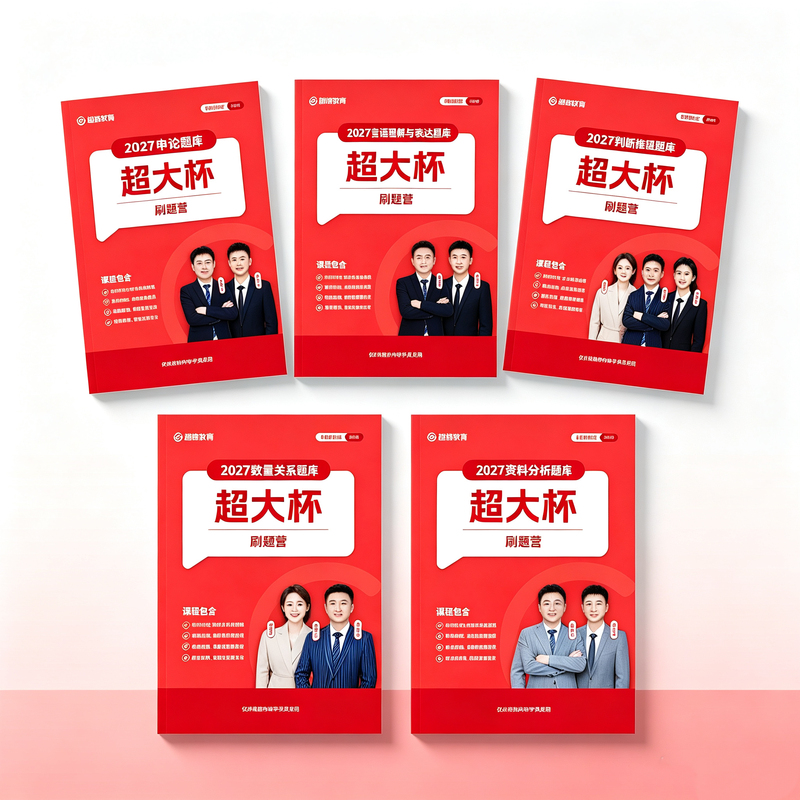 2027 Super Large Cup Exam Practice + Essay Writing Five-In-One Question Bank Set to Enhance Skills, Super Large Cup Set of Real Exam Questions with Online Course Included
