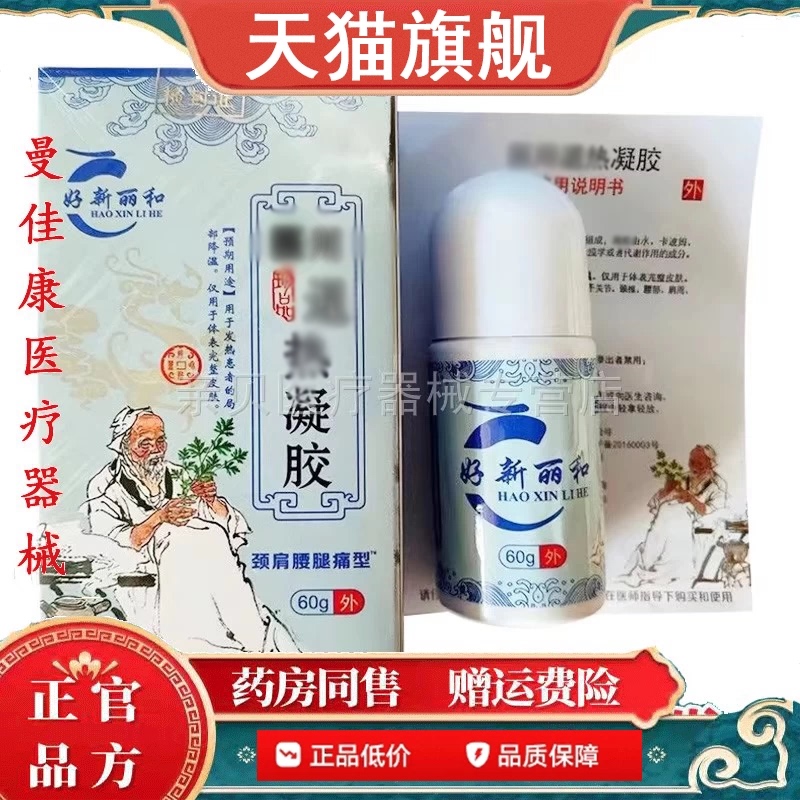 [Also Available in Pharmacies] Haoshinlihe Gel for Shoulder, Neck, Waist, and Leg Discomfort 60g Official Genuine Flagship Store
