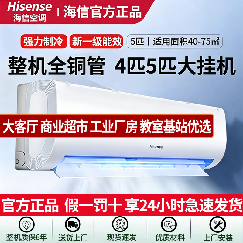 All-Copper Tube Hisense Air Conditioner, Wall-Mounted, Large 4-Ton 5P, Four-Stage Inverter, New First-Class Energy Efficiency, Suitable for Living Room and Commercial Use, Flagship Genuine Product