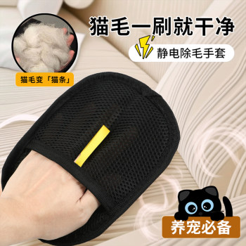 Pet electrostatic hair removal gloves to remove cat hair and clean up