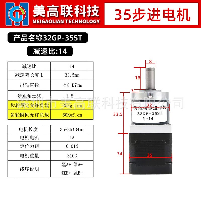 美高联32GP-35ST步进电机：开启你的机械创意之旅！️