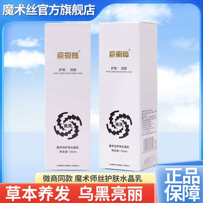 魔术丝护发精华乳VS东方药林乌发膏：谁才是你的转黑发水晶？-其它护发-淘宝百科网