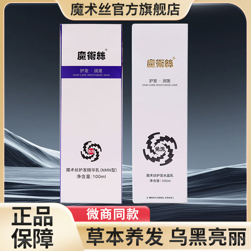 【旗舰店】官方魔术丝护发精华乳洗发水乌膏正品黑发代餐粉白转黑真的能“白转黑”？保姆级使用真相来了！_头发护理_淘宝美妆网