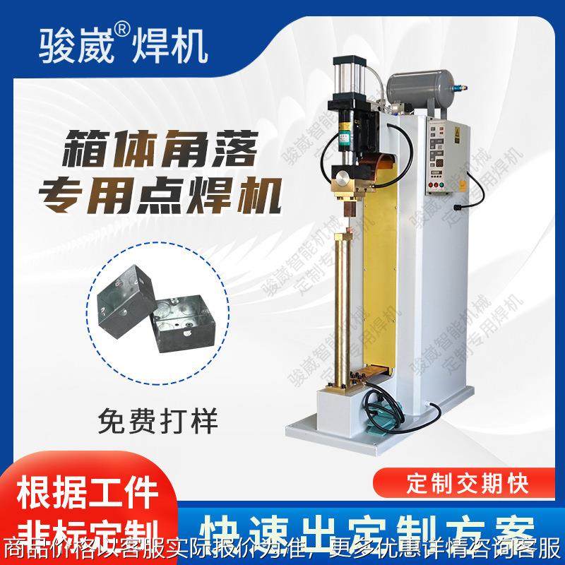 Metal sheet metal chassis shell spot welding machine Metal stainless steel iron plate butt welding machine Hardware accessories Resistance welding machine