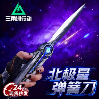 正版三角洲行动北极星刀弹簧刀近战武器合金模型周边生日礼物