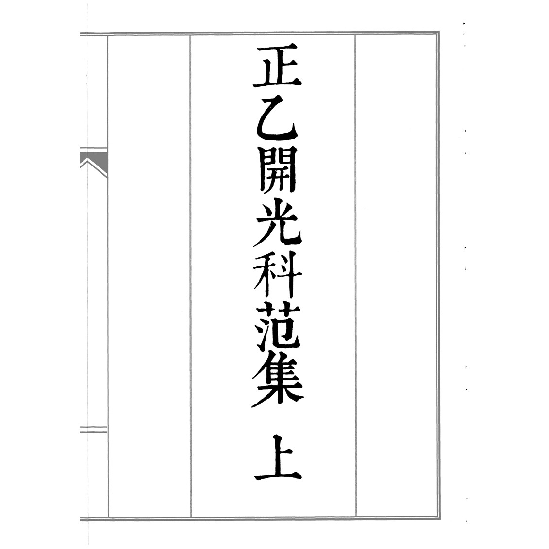 请神疏文请仙口诀请符安香火书安神座位点眼令牌法印法物法器祭炼:玄学爱好者的开光神器全攻略!-书刊纸-淘宝好物网