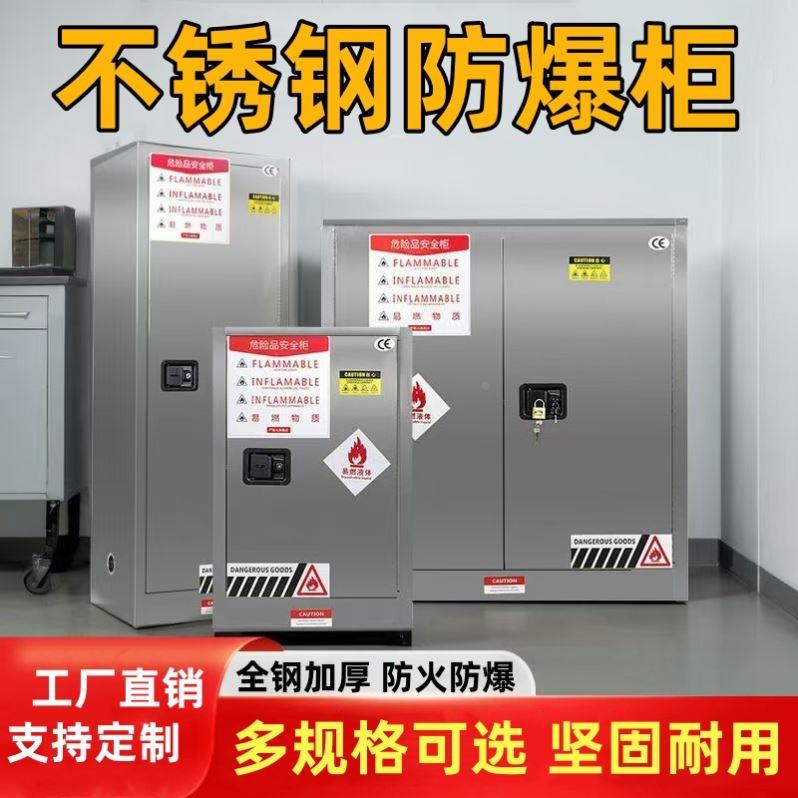 304加厚不锈钢防爆柜：守护实验室安全的硬核神器！