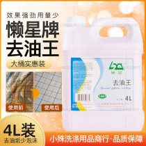 Lazy special effect to Oil King 4L to oil - stained laundry liquid clothing decontaminating agent strong decontamination cleaning agent