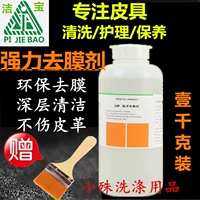 Jiebao mạnh loại bỏ da 1kg da chăm sóc tân trang đại lý thay đổi màu sắc điều trị đại lý vật liệu làm sạch - Nội thất / Chăm sóc da 	xi đánh giày dạng kem	