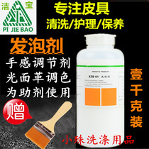 Jiebao XZD01 foaming agent 1KG leather leather bag maintenance AIDS leather shoes care touch softening color toner