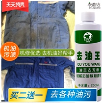 Clothes go to oil stains oil stain remover to oil king powerful removal of clothing oil diesel butter cleaning agent