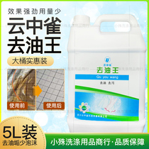 Skylark Q4 Degreasing King 5L Dry Cleaners Degreasing King Degreasing Special Degreasing Oil King Oil Spot Net