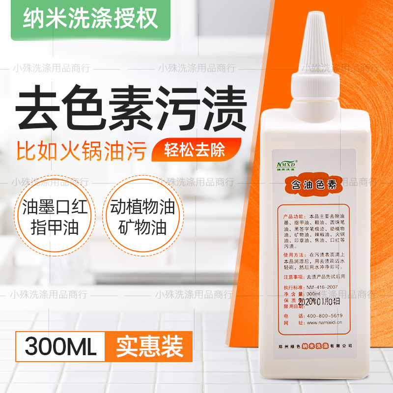 Nano Oily Pigment Degreaser Oil Stain Oil Stains Clean Dry Lotion Remover Remover Removal Of Clothing Oil Stain Detergent
