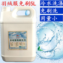 Beibei down jacket brush-free lotion cream 5L dry cleaning shop clothing special washing consumables cleaning agent