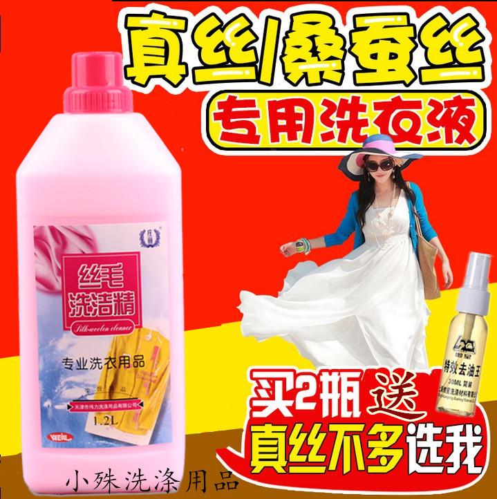 Weili silk cleaning detergent wash high - end silk silk silk silk sweater special laundry