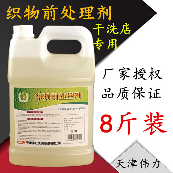 Great-force fabric front treatment 4L dry cleaning water pre-treatment de-oil decontamination dry pre-treatment agent