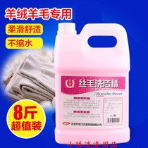 Weili silk hair detergent 4L woolen sweater silk cloth laundry detergent anti-shrinkage does not deform