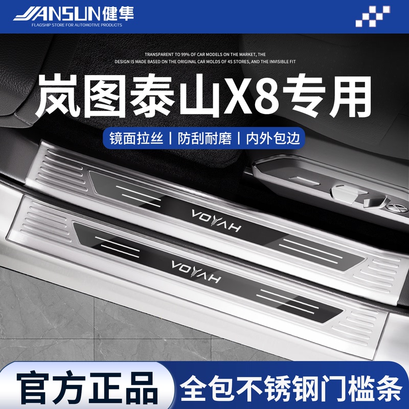 Suitable for 26 Models of 2026 Lantu Taishan X8 Stainless Steel Threshold Protection Strips, Welcome Pedals, Car Interior Accessories Suitable for 26 Models of 2026 Lantu Taishan X8 Stainless Steel Threshold Protection Strips, Welcome Pedals, Car Interior Accessories