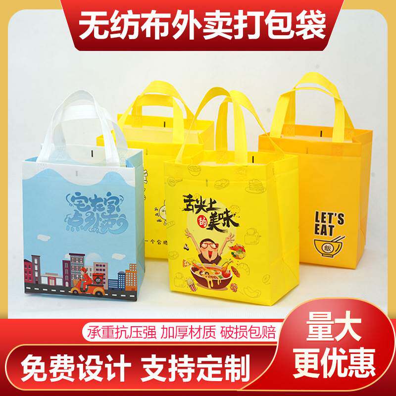 Takeaway Packaging Bag Non-woven Bag Logo Fast Food Fried Rice Congee Insulation Bag Waterproof Handbag Commercial-Taobao