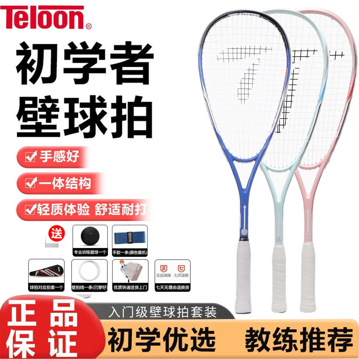 Teloonの新しいスカッシュラケットは、初心者から上級者まで、大学生から一般ユーザーまで幅広く使えるように設計されています。