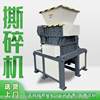 Small four-axis plastic shredder wood metal can small particle crusher domestic waste shredding chassis