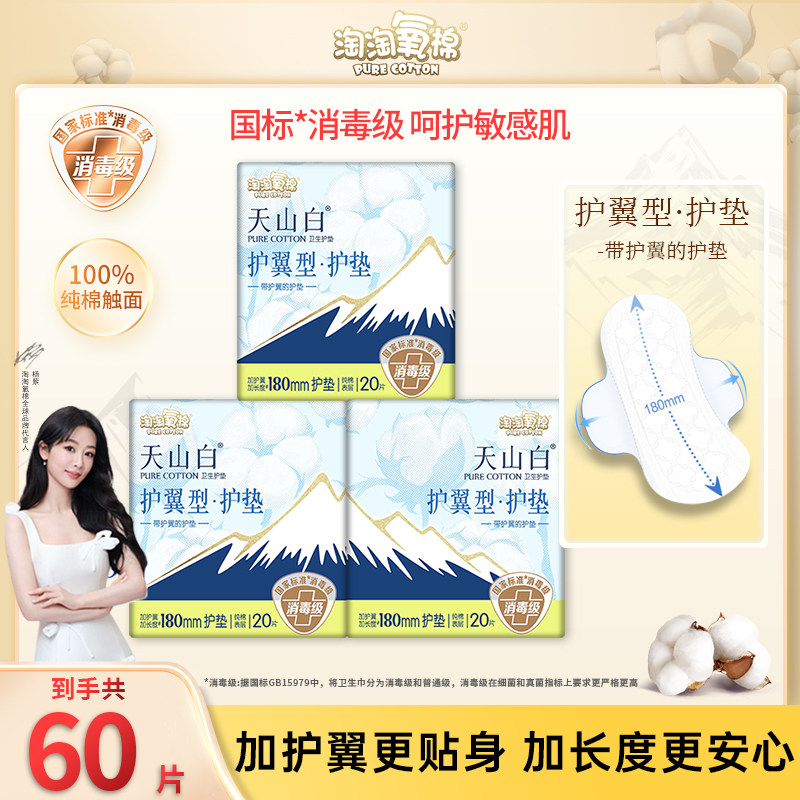 Гигиенические прокладки Taotao oxygen cotton wing pads из 180% чистого хлопка мини-полотенце Tianshan White Aunt pads с маленькими крылышками