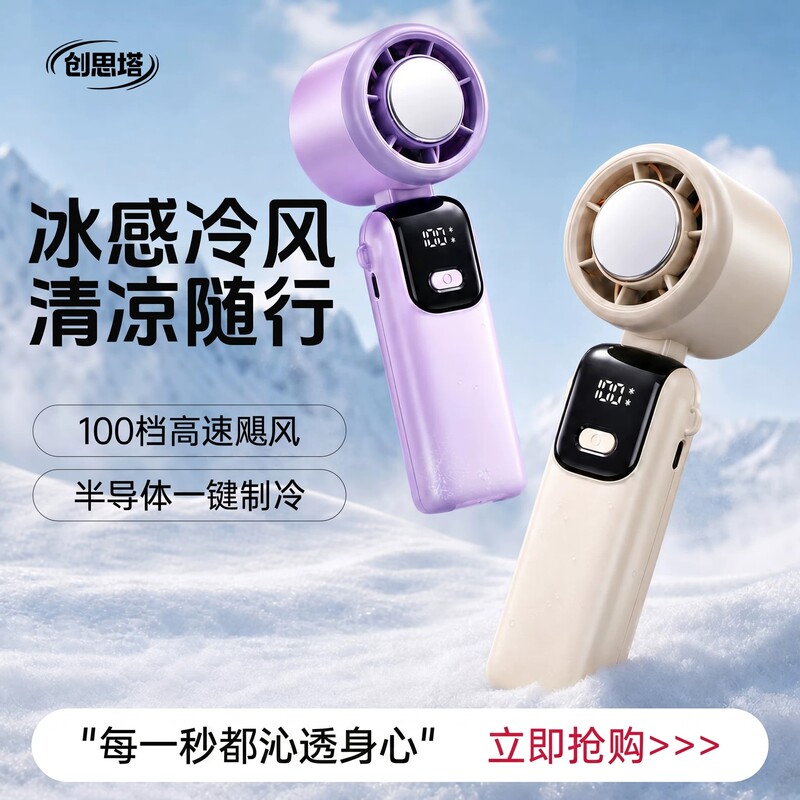 Chuangtia Small Fan, Semiconductor Handheld Ice Cooling, Ultra-Long Battery Life, Cooling, Foldable, 100-Level Digital Display, Portable and Silent