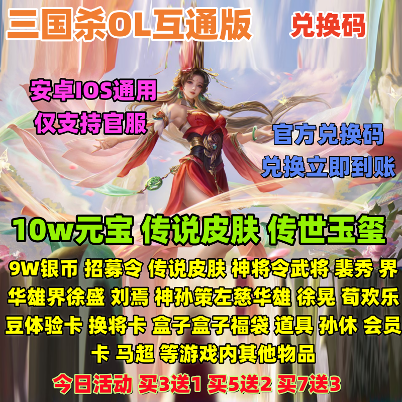 三国杀OL互通版兑换码,让武将陪你慢慢玩_STEAM_淘宝游戏网