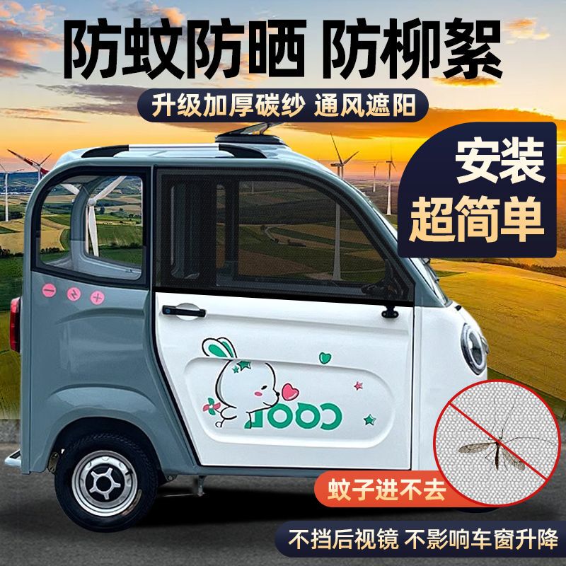 Special Mosquito Net for Three-Wheeled and Four-Wheeled Vehicles, Mosquito-Proof Screen, Anti-Catkins, Anti-Mosquitoes, Anti-Leaf Debris, Sunshade, Sun Protection, Two-Door, Four-Door