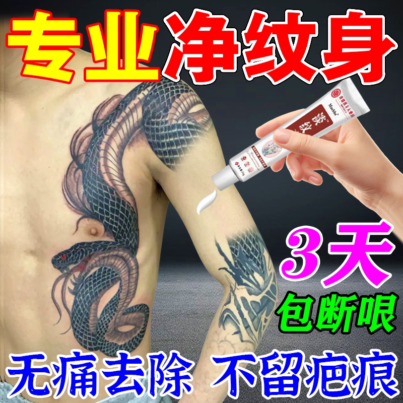 Special Solution for Tattoo Removal, Painless Removal Without Leaving Marks, Magic Tool for Removing Tattoos and Permanent Concealing Cream Z Special Solution for Tattoo Removal, Painless Removal Without Leaving Marks, Magic Tool for Removing Tattoos and Permanent Concealing Cream Z