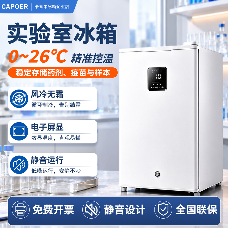 CAPOER Bs-50 Hospital Reagent Refrigeration Cabinet Sample Storage Cabinet Refrigerator Household Small Cooling Cabinet