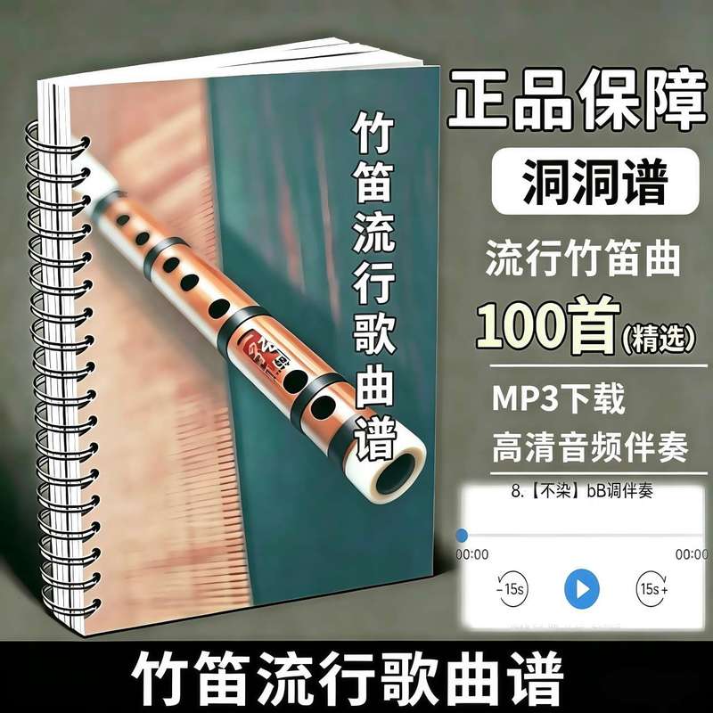 Bamboo Flute Sheet Music, Bamboo Flute Tablature, Basic Tutorial, Sheet Music for Popular Songs, Beginner's Version with No Prior Knowledge