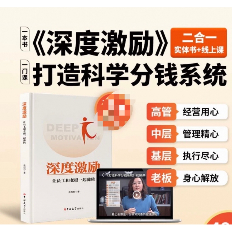 Creating a Scientific Money-Sharing System & a Two-In-One Deep Incentive Program: Make Employees and Bosses Alike Excited. Nie Lilili