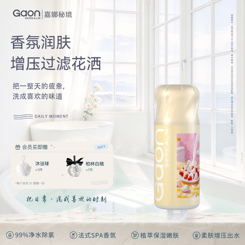 Gaonnu Secret Realm 2026 Filter Shower Head Pressurized Fragrance Shower Head Filter Cartridge Household Shower Filter Gaonnu Secret Realm 2026 Filter Shower Head Pressurized Fragrance Shower Head Filter Cartridge Household Shower Filter