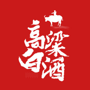 山西杏花洞藏高粱白酒的LOGO