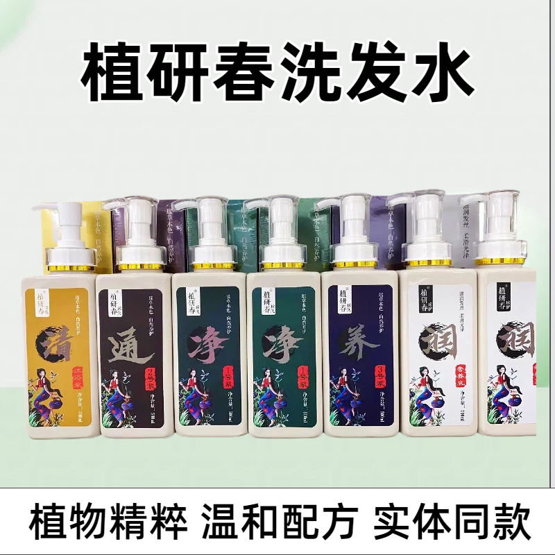 Zhiyan Chun Shampoo Shouwu Plant Shampoo Herbal Hair Care Oil Control Black Hair Nourishing Shampoo