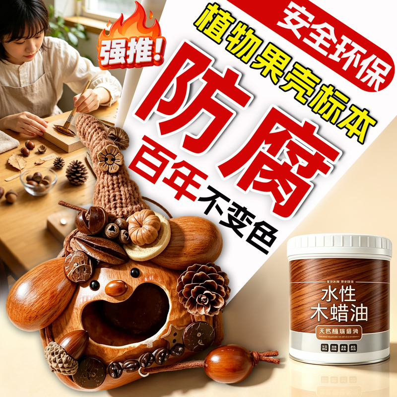 Specimen Preservative Plant Herbal Herbaceous Fruit Shell Pod Insect-Proof Moisture-Proof Protective Color Wood Wax Oil DIY Epoxy Resin Glue Specimen Preservative Plant Herbal Herbaceous Fruit Shell Pod Insect-Proof Moisture-Proof Protective Color Wood Wax Oil DIY Epoxy Resin Glue