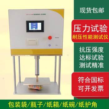 Compressive strength tester pressure resistance performance detector flexible packaging bag pressure resistance tester pressure tester
