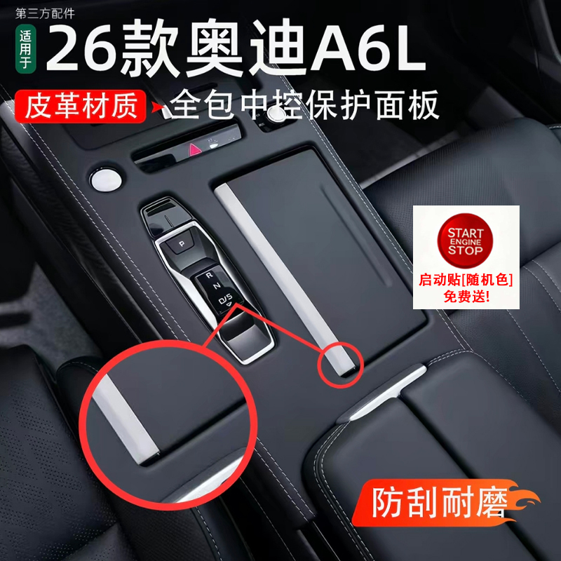 Suitable for 26 Models of C9 Audi A6L Center Console Gear Shift Ultra-Fine Leather Protective Cover Interior Modification Accessories Suitable for 26 Models of C9 Audi A6L Center Console Gear Shift Ultra-Fine Leather Protective Cover Interior Modification Accessories