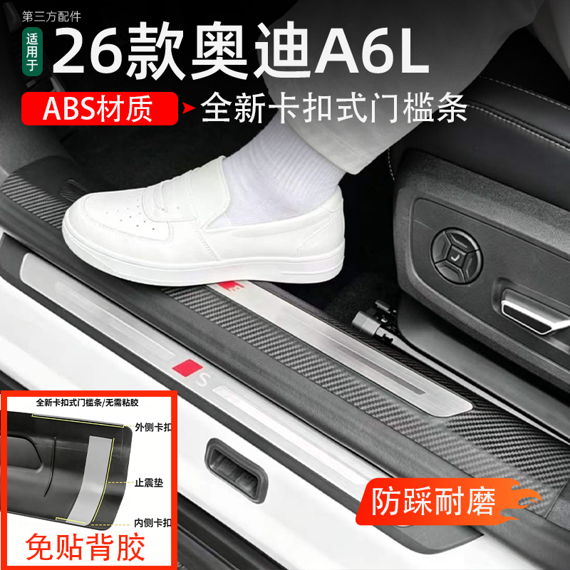Suitable for 26 Models of Audi A6L Snap-On Engraved Carbon Fiber Pattern Door Sill Protection Strips Welcome Pedal Interior Accessories Suitable for 26 Models of Audi A6L Snap-On Engraved Carbon Fiber Pattern Door Sill Protection Strips Welcome Pedal Interior Accessories