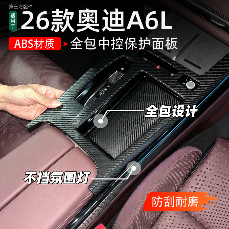 Suitable for 26 Models of C9 Audi A6L Center Console Gear Panel Carbon Fiber Pattern Starry Sky Cover Decorative Frame Modification Parts Suitable for 26 Models of C9 Audi A6L Center Console Gear Panel Carbon Fiber Pattern Starry Sky Cover Decorative Frame Modification Parts