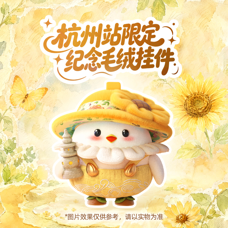 Ant Farm Cheer up Xiaokui Hangzhou Limited Edition Plush Pendant (Purchase of 70% off Pieces)