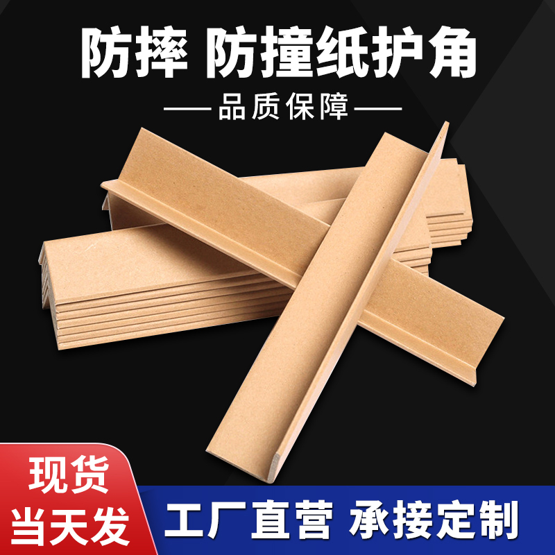Paper Corner Protectors for Decoration, Wall Corner Protection, Anti-Collision Right Angle Boards, Cardboard Boxes, Tile, Door Frames, Window Packing, Edge Protection Strips