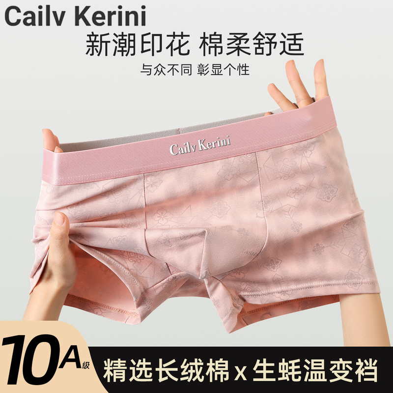 Cailv Kerini Gift Box Pink Men's Underwear Men's Pure Cotton 2026 New Breathable High-End Boxer Shorts Cailv Kerini Gift Box Pink Men's Underwear Men's Pure Cotton 2026 New Breathable High-End Boxer Shorts