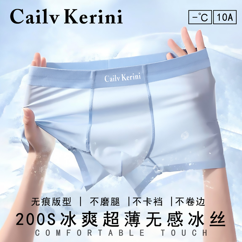 Chinese Valentine's Day Gift Cailv Kerini Men's Underwear Ice Silk Boxer Shorts Men's Breathable Antibacterial Gift Box