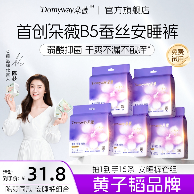 [Same Style as Quan Hongchan] Duowei Huang Zitao Comfortable Sleep Pants, Menstrual Sanitary Pads for Women, Leak-Proof during Menstruation, Official Product