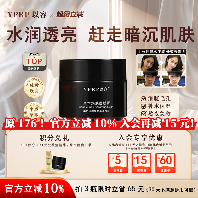【Celebrity Style】Yprp Yr Herbal Mask Yp Large Black Jar for Dull Skin Hydration for Men and Women Students 【Celebrity Style】Yprp Yr Herbal Mask Yp Large Black Jar for Dull Skin Hydration for Men and Women Students