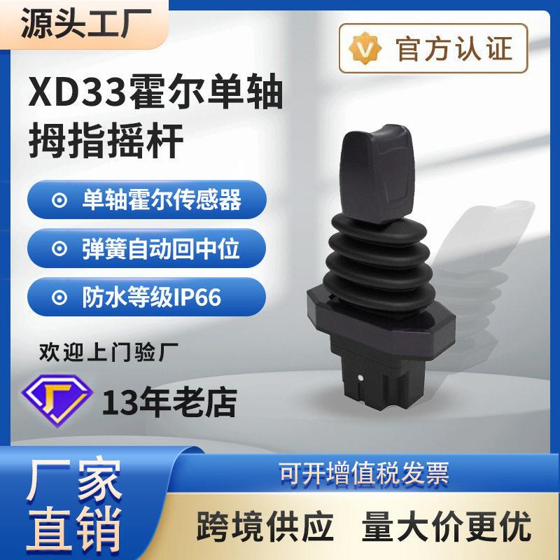 Xd33 Hall Axis Thumb Joystick Industrial Joystick Control Lever Control Handle Fingertip Sensor Xd33 Hall Axis Thumb Joystick Industrial Joystick Control Lever Control Handle Fingertip Sensor