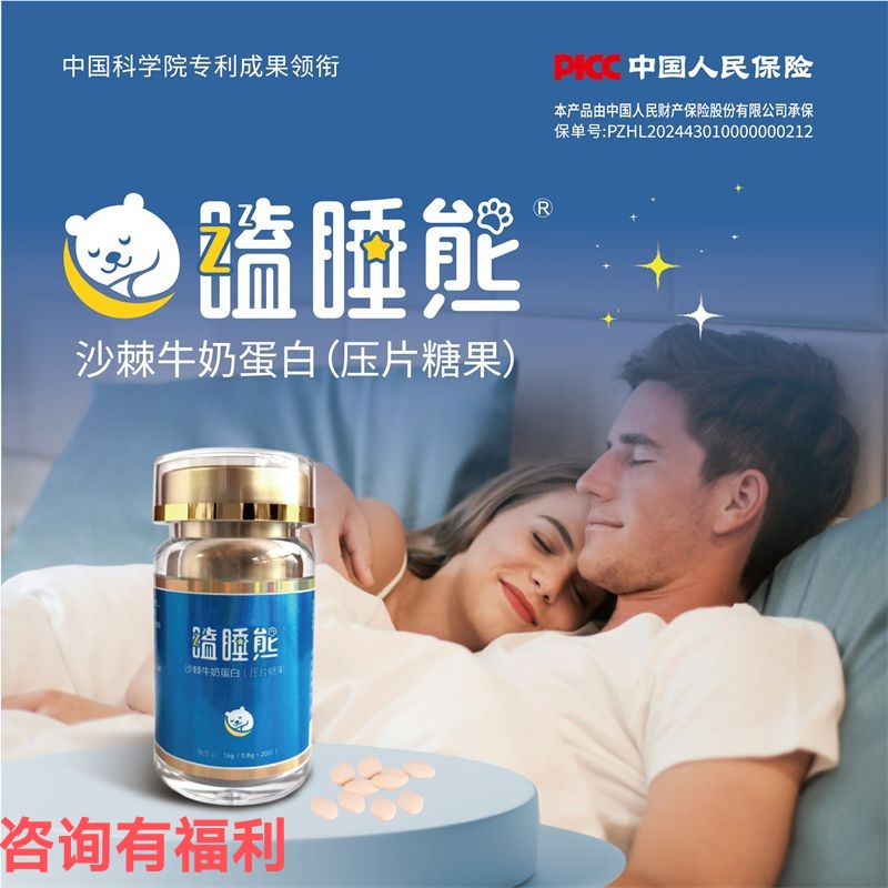 Sleepy Bear Sea Buckthorn Milk Protein Tablets Non-Melatonin Good Sleep Candy 20 Tablets Genuine Product
