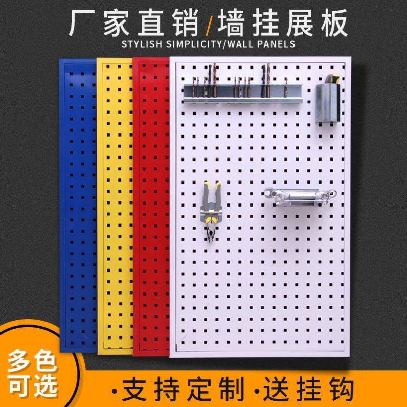 Repair shop hardware tool hanging board wall storage hole board display rack square hole T hanging board hook tool hanger